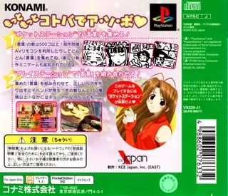 Love Hina 2 - Kotoba Wa Konayuki No Youni dos