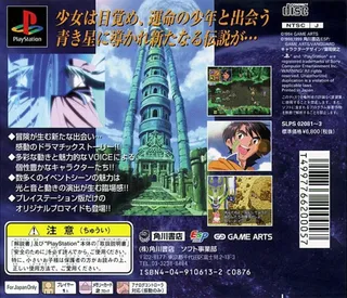 Lunar 2 : Eternal Blue Complete dos