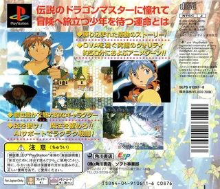 Lunar : Silver Star Story Complete dos