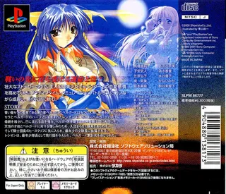 Lunar Wing - Toki O Koeta Seisen dos