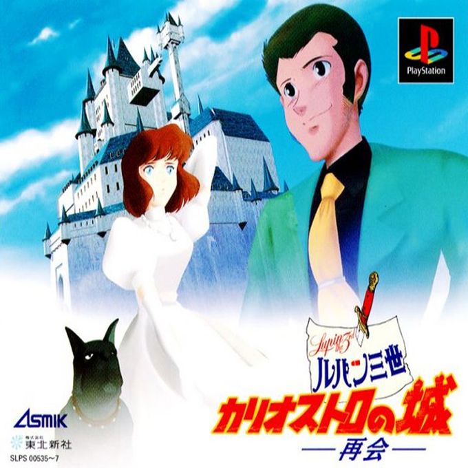 Lupin 3sei - Cagliostro no Shiro - Saikai