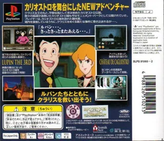 Lupin 3sei - Cagliostro no Shiro - Saikai dos