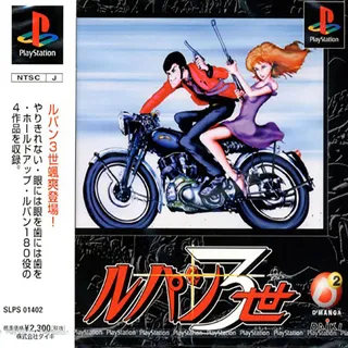 Lupin 3sei