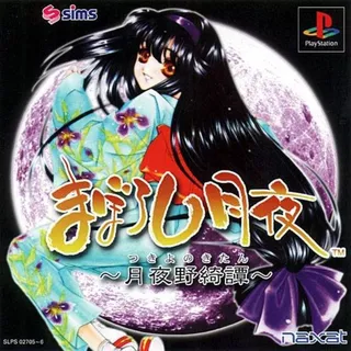 Maboroshi Tsukiyo - Tsukiyono Kitan