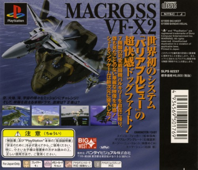 Macross Vf-x2 - Dos