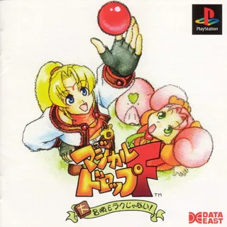 Magical Drop F - Daibouken Mo Rakujanai!