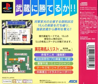Mahjong Ganryuujima dos