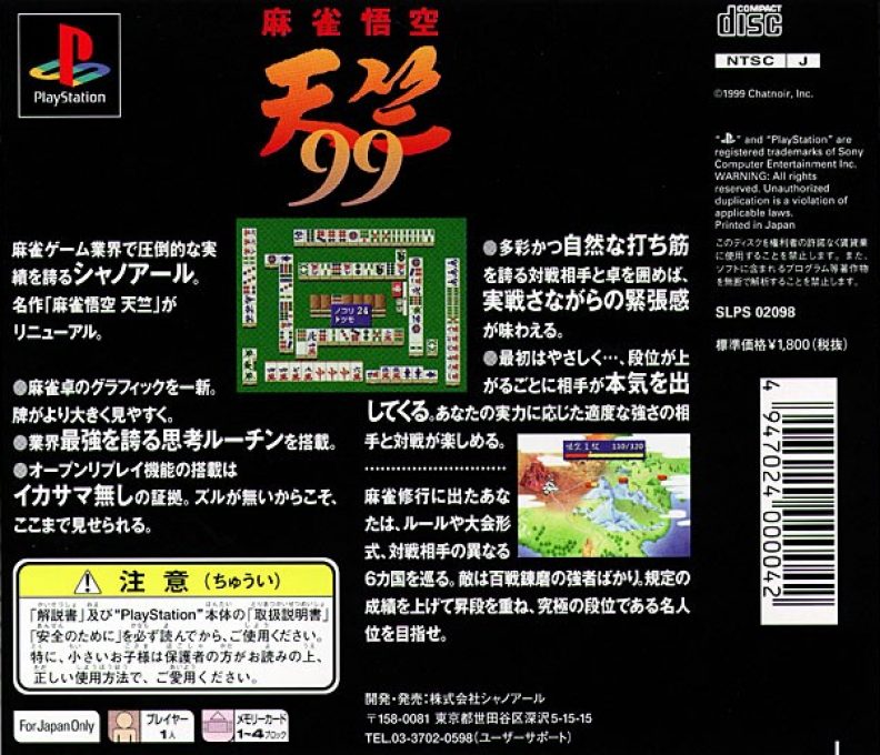 Mahjong Gokuu Tenjiku 99 dos