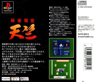 Mahjong Gokuu Tenjiku dos