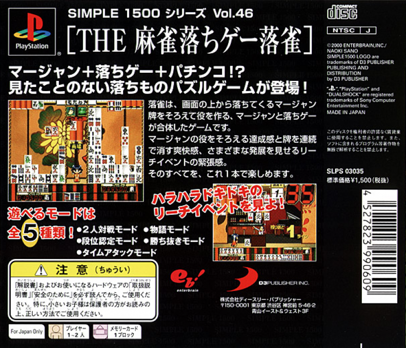 Mahjong Ochigee - Raku Jongg (simple 1500 Series), The - Dos