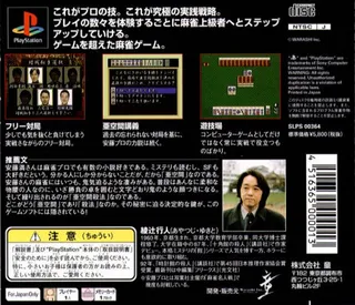 Mahjong Senjutsu - Andou Mitsuru Pro no Akuukan Sappou dos