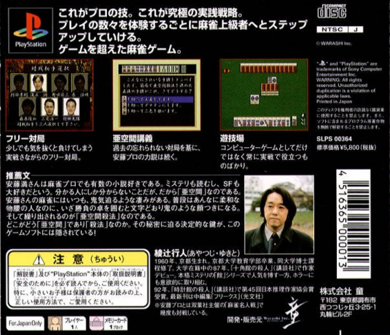 Mahjong Senjutsu - Anzou Michuru No Tsugi Akima Satsuhou - Dos