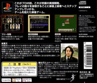 Mahjong Senjutsu - Anzou Michuru No Tsugi Akima Satsuhou dos