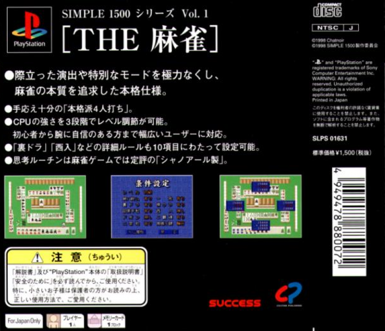 Mahjong (simple 1500 Series), The - Dos