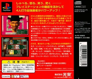 Mahjong Taikai 2 Special dos