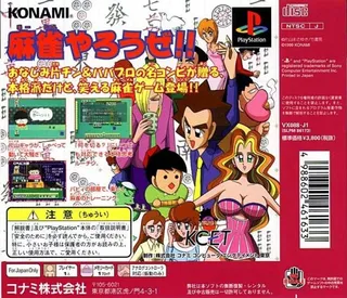 Mahjong Yarouze! dos