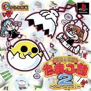 Mahjong Youchien Tamago Gumi 2 - Taikai E Ikou!