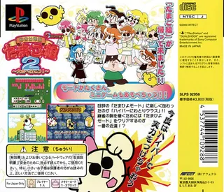 Mahjong Youchien Tamago Gumi 2 - Taikai E Ikou! dos