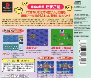 Mahjong Youchien - Tamago-Gumi dos