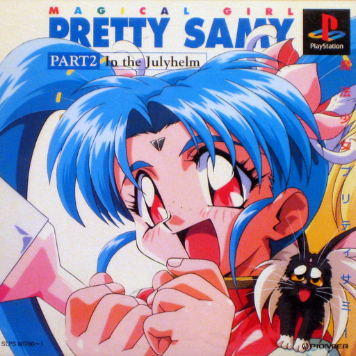 Mahou Shoujo Pretty Samy - In the Julyhelm