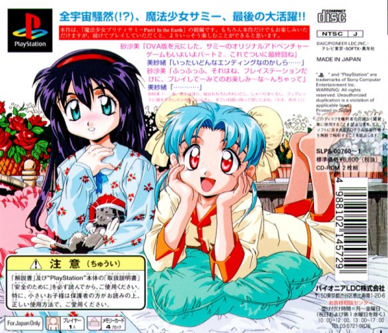 Mahou Shoujo Pretty Samy - Part 2 - In The Julyhelm - Dos