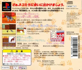 Mainichi Nekoyoubi dos