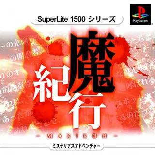 Makikou Mystery Adventure