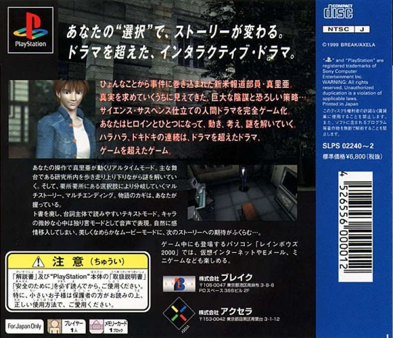 Maria 2 - Jutai Kokuchi No Nazo - Dos