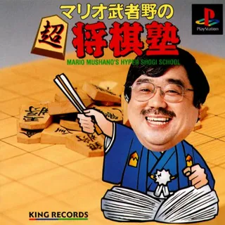 Mario Mushano's Hyper Shogi School