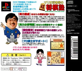 Mario Mushano's Hyper Shogi School dos
