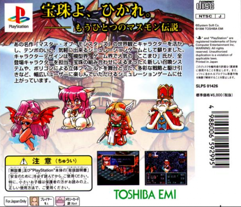 MasMon Kids - The Another World of the Master of Monsters - Dos