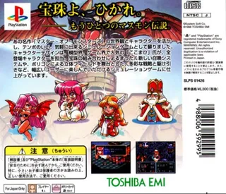 MasMon Kids - The Another World of the Master of Monsters dos