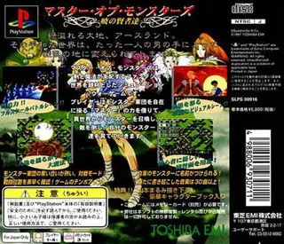 Master of Monsters - Akatsuki no Kenjatachi dos