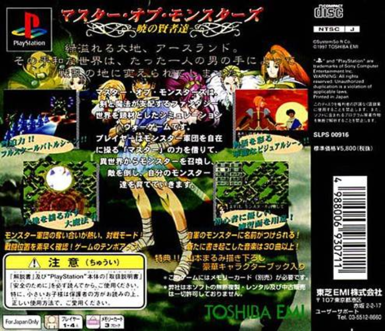 Master of Monsters : Disciples of Gaia - Dos