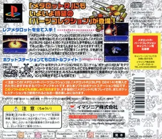 Medarot R - Parts Collection dos