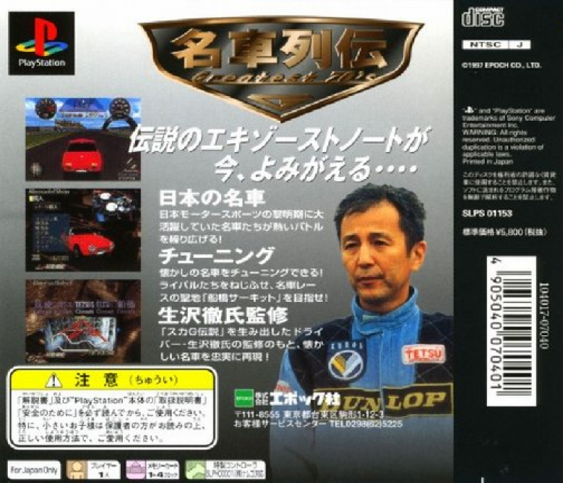 Meisha Retsuden - Greatest 70's - Dos