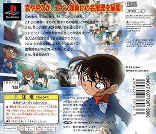 Meitantei Conan - 3 Nin No Meisuiri dos