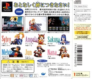 Meltylancer - Ginga Shoujo Keisatsu 2086 dos