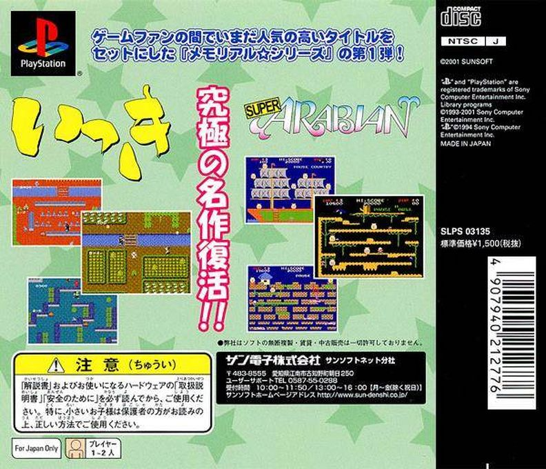 Memorial Series - Sunsoft Vol. 1 - Dos