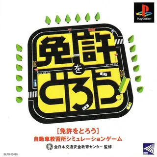 Menkyo O Torou