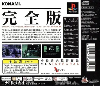 Metal Gear Solid : Missions Spéciales dos