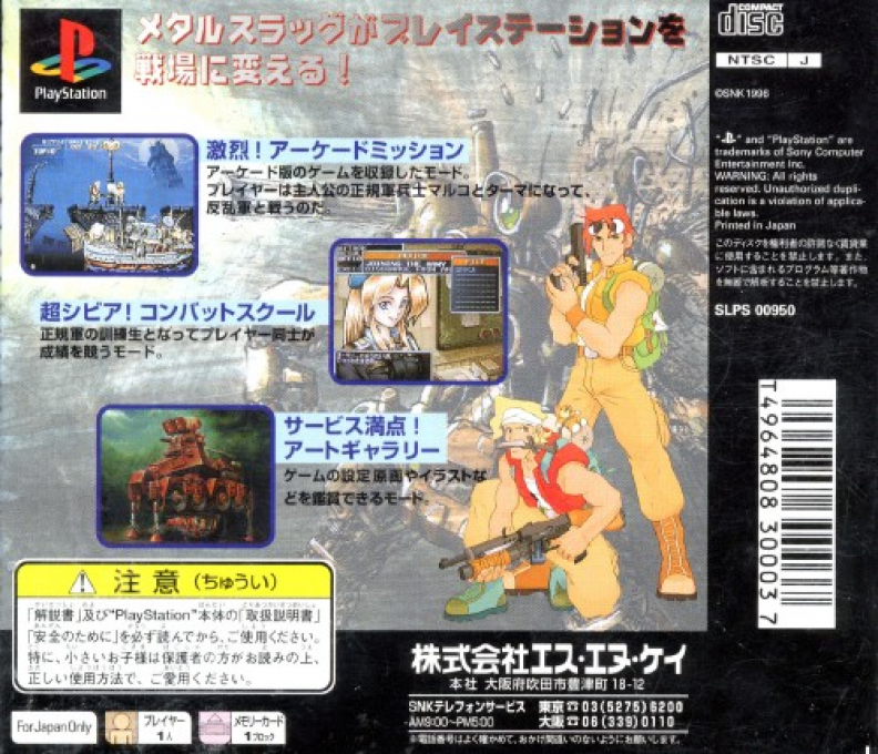 Metal Slug - Super Vehicle-001 - Dos