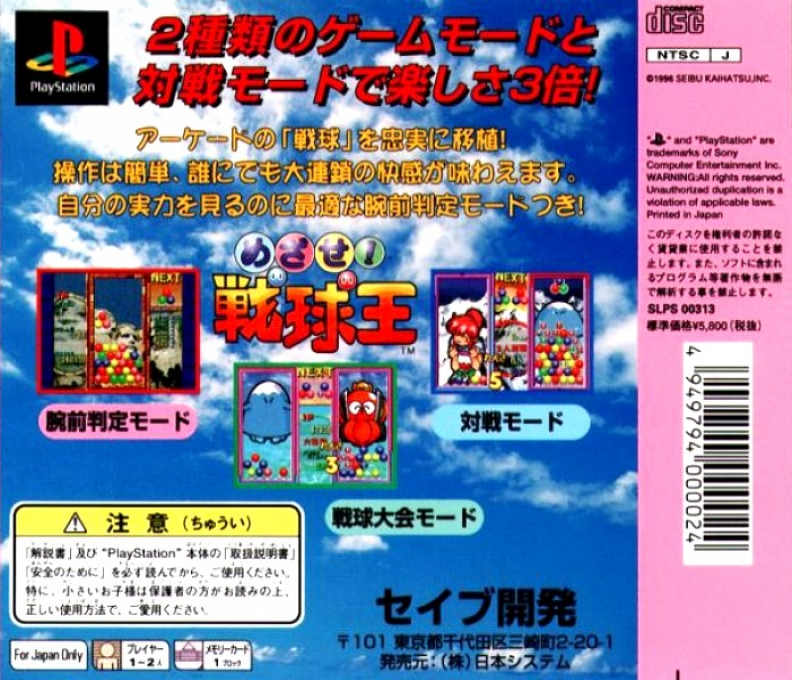 Mezase! Senkyuuou - Dos