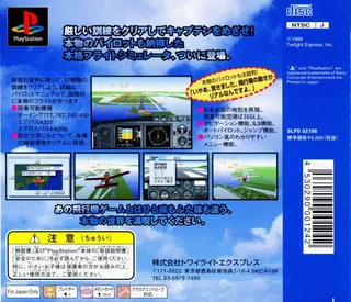 Mezase! Skymark - Challenge Airline Pilot dos