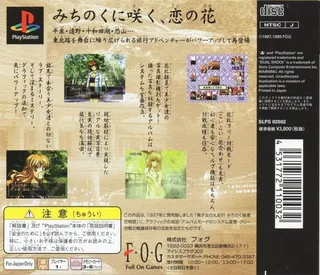 Michinoku Hitou Koi Monogatari Kai dos