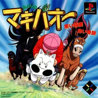 Midori No Makibao Kuroi Inazuma Shiroi Kiseki