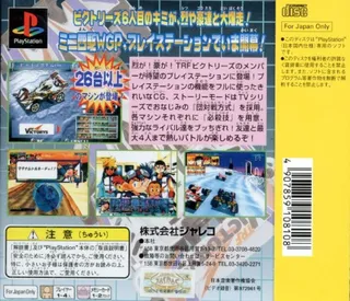 Mini Yonku Bakusou Kyoudai Let's And Go!! Wgp Hyper Heat dos