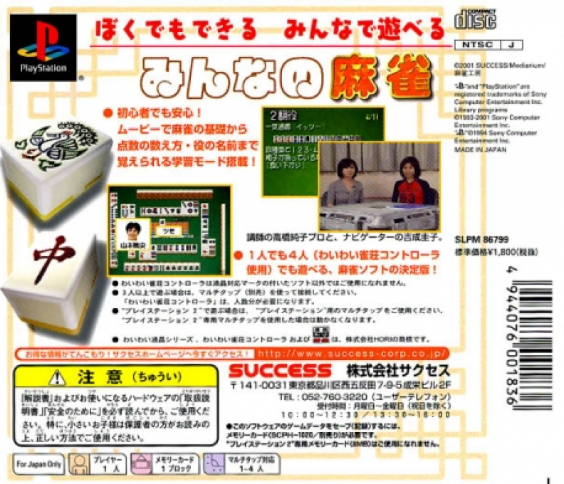 Minna No Mahjong (gold Series) - Dos