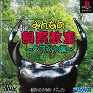 Minna No Shiiku Kyoushitsu - Kuwagata-hen