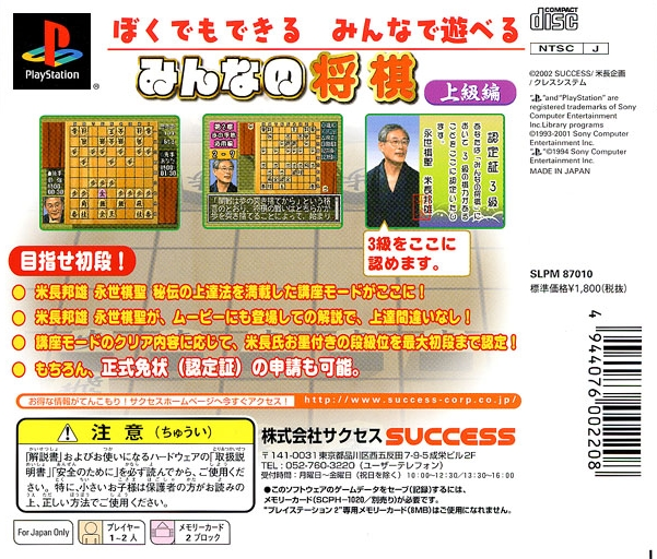 Minna no Shougi - Joukyuu-hen (Gold Series) - Dos
